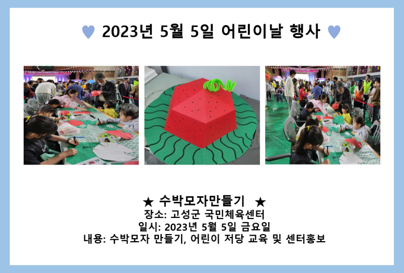 2023년 5월 5일 어린이날 행사