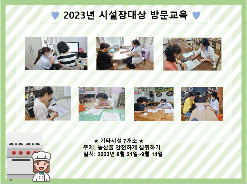 2023년 시설장대상 방문교육