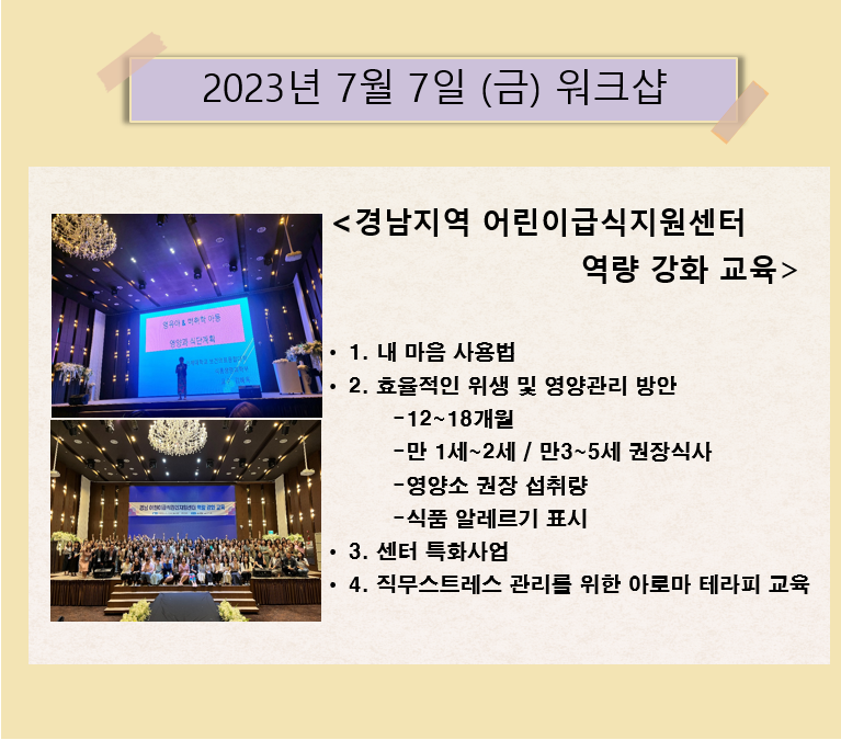 2023년 어린이급식관리지원센터 역량강화 교육