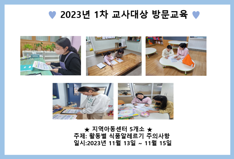 2023년 1차 교사대상 방문교육