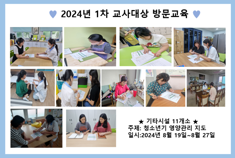 2024년 1차 교사대상 방문교육