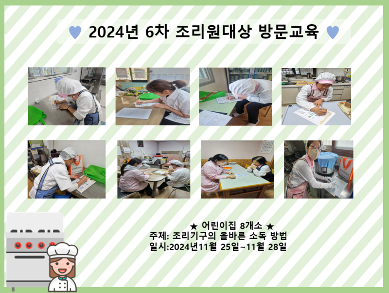 2024년 6차 조리원대상 방문교육