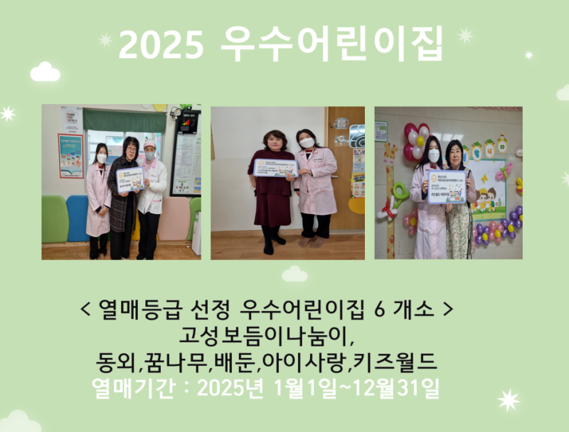 2025년 우수어린이집 현판