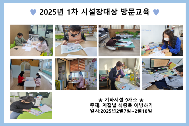 2025년 1차 시설장대상 방문교육