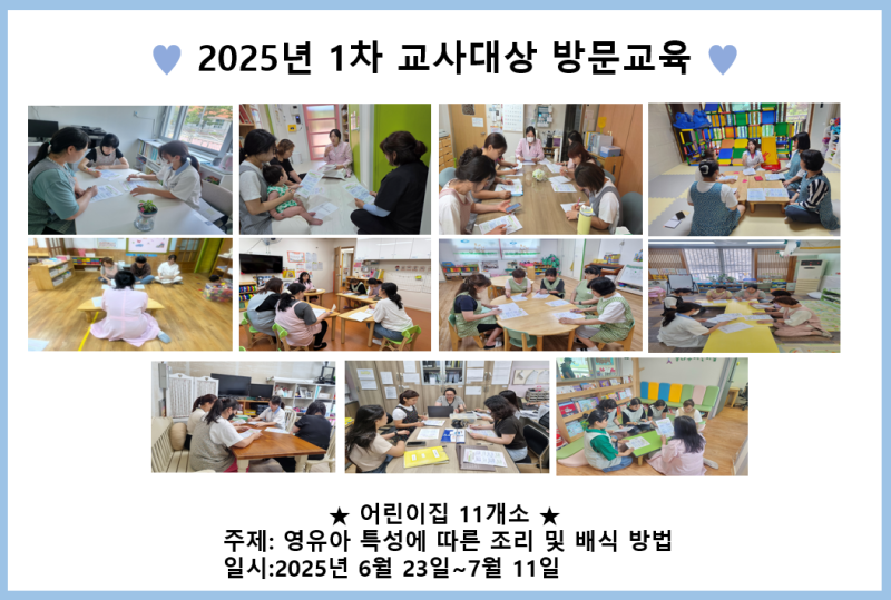 2025년 1차 교사대상 방문교육