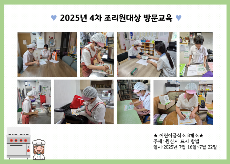 2025년 4차 조리원대상 방문교육 (1)