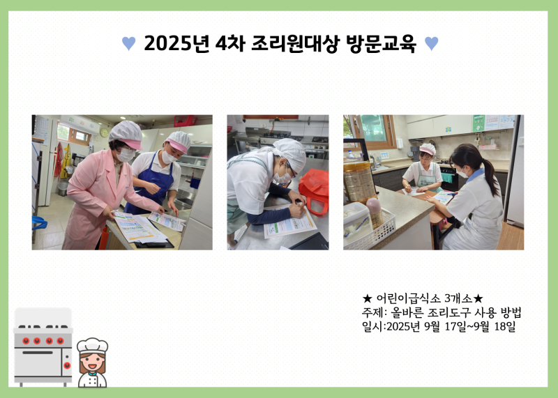 2025년 4차 조리원대상 방문교육 (2)