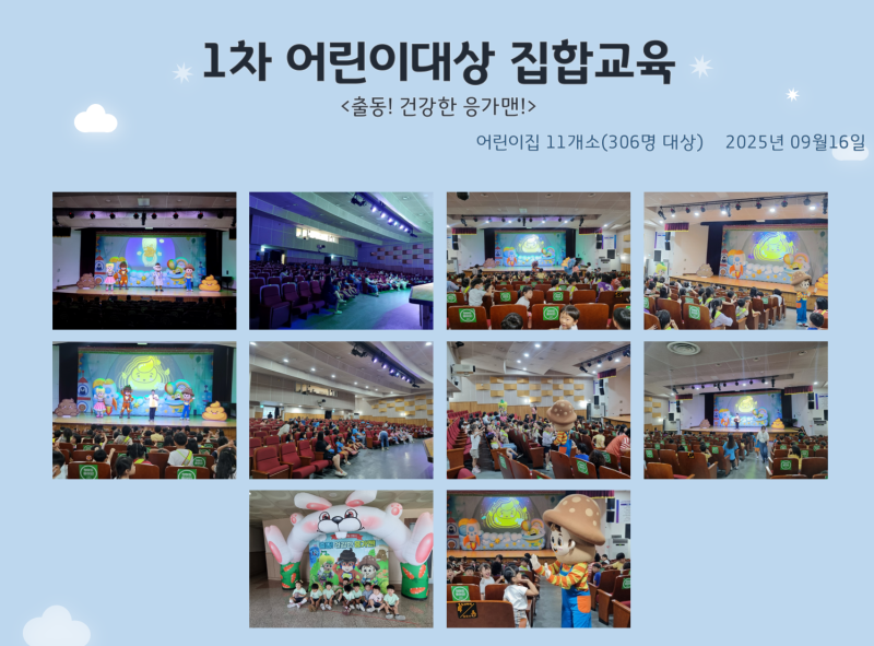 2025년 1차 어린이대상 집합교육