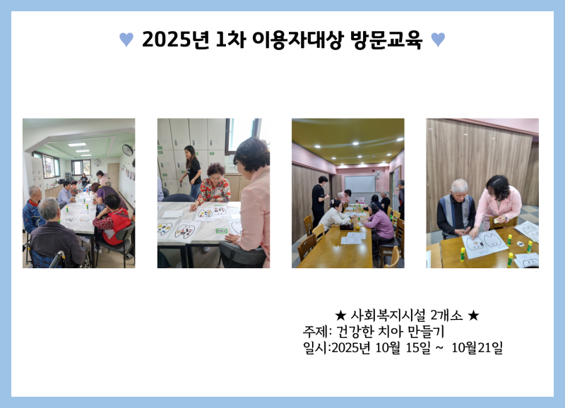 2025년 1차 이용자대상 방문교육