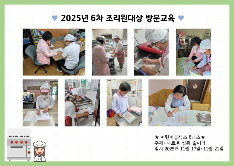 2025년 6차 조리원대상 방문교육