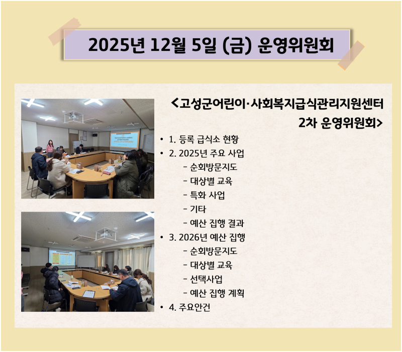 2025년 2차 운영위원회