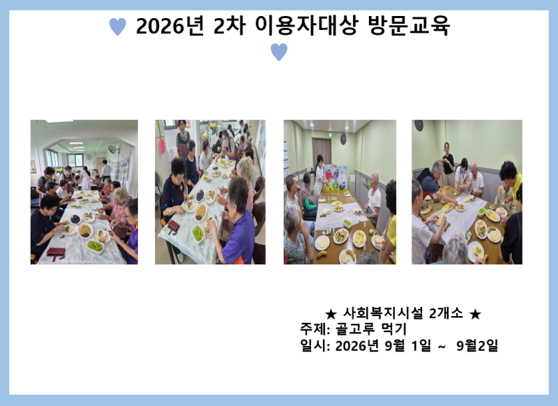 2026년 2차 이용자대상 방문교육