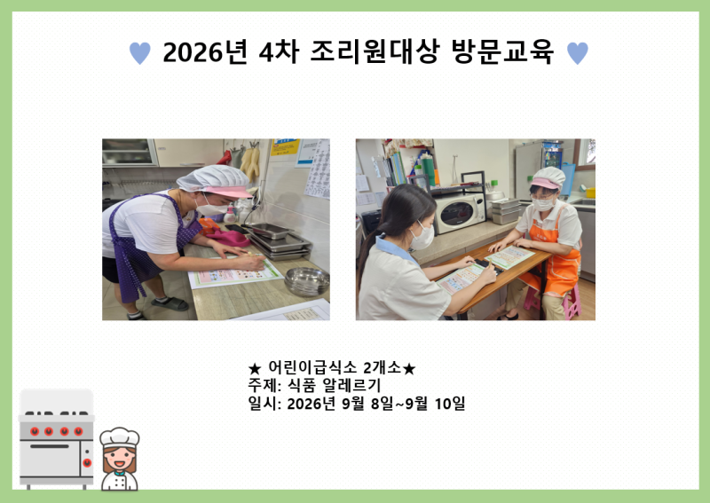 2026년 4차 조리원대상 방문교육