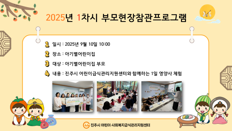 2025년 1차시 부모현장참관프로그램-아기별어린이집