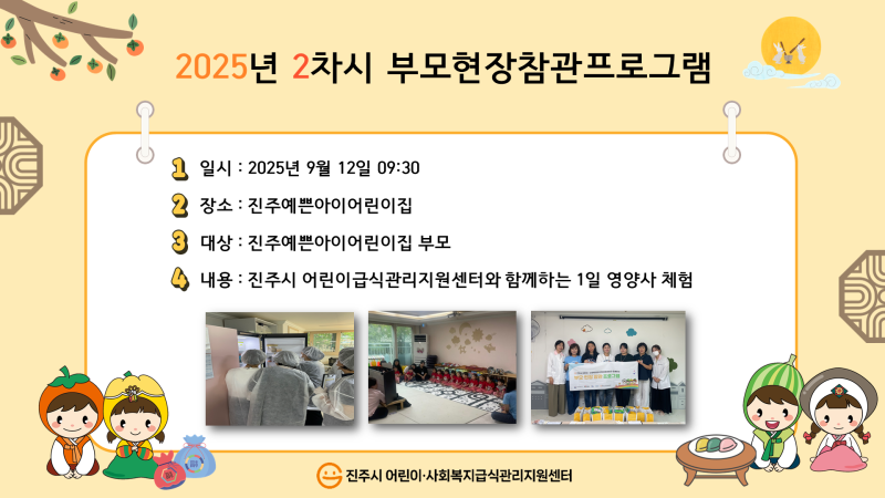 2025년 2차시 부모현장참관프로그램-진주예쁜아이어린이집
