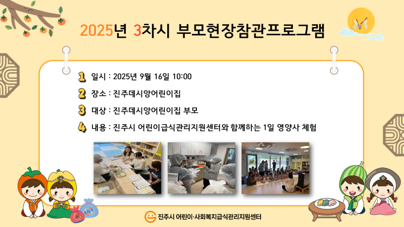 2025년 3차시 부모현장참관프로그램-진주데시앙어린이집