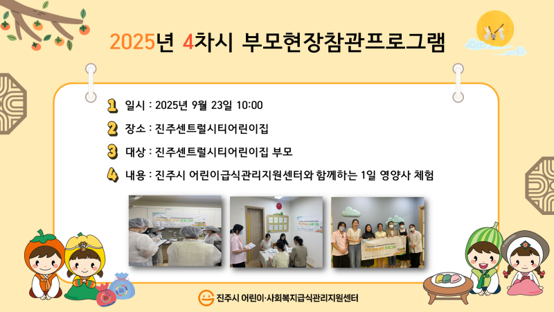 2025년 4차시 부모현장참관프로그램-진주센트럴시티어린이집