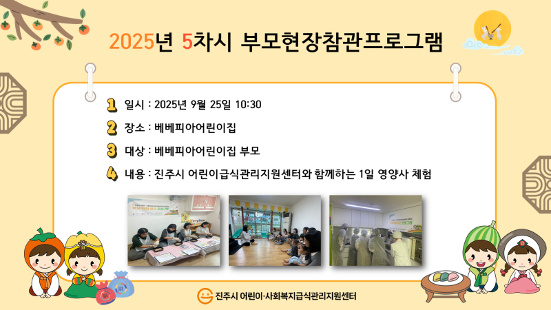 2025년 5차시 부모현장참관프로그램-베베피아어린이집