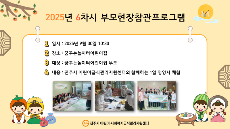 2025년 6차시 부모현장참관프로그램-꿈꾸는놀이터어린이집