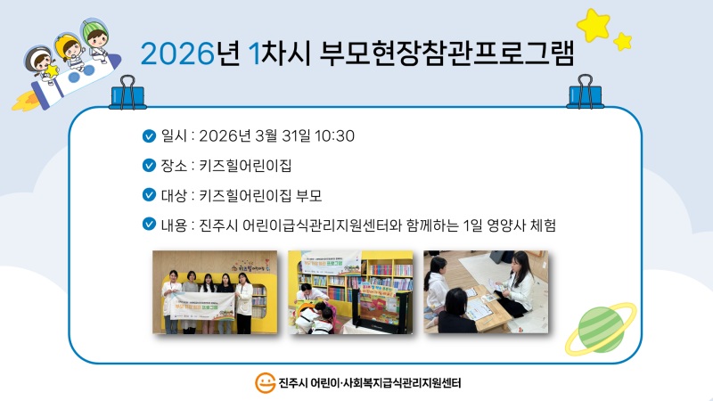 2026년 1차시 부모현장참관프로그램-키즈힐어린이집