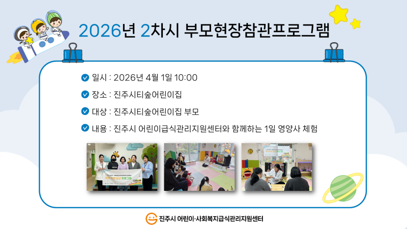 2026년 2차시 부모현장참관프로그램-진주시티숲어린이집