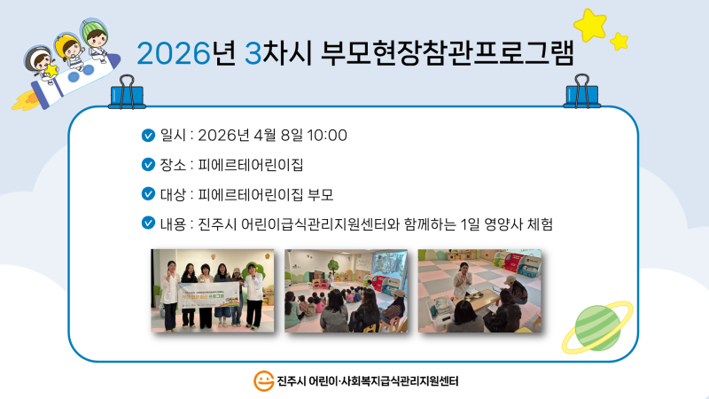 2026년 3차시 부모현장참관프로그램-피에르테어린이집