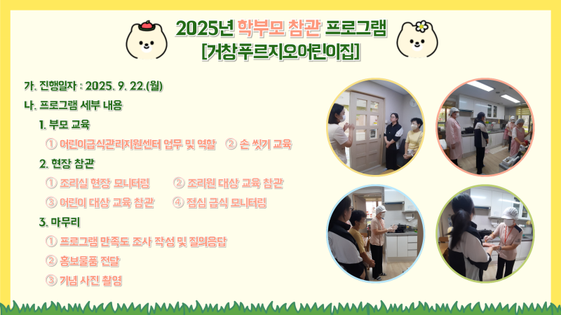 2025년 학부모 참관 프로그램