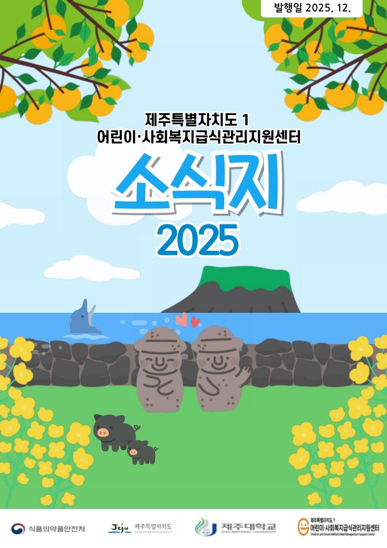 2025년 소식지 1페이지