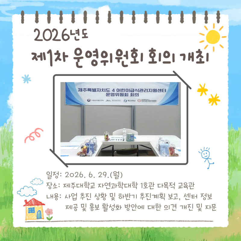 2026년도 제1차 운영위원회 회의 개최