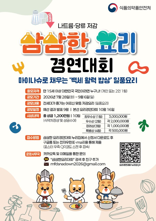 삼삼한 요리 경연대회