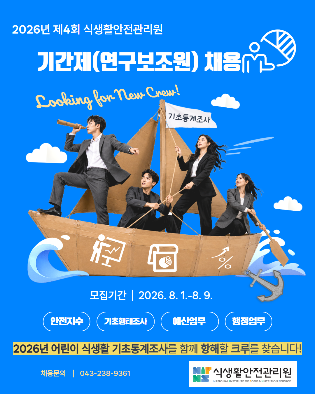 기간제 직원 채용공고