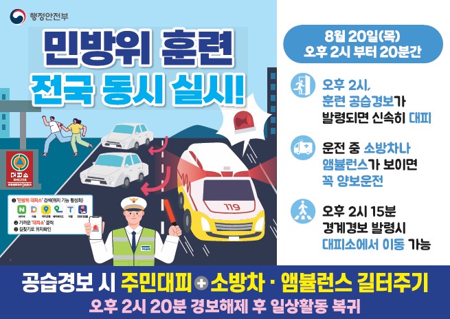 민방위