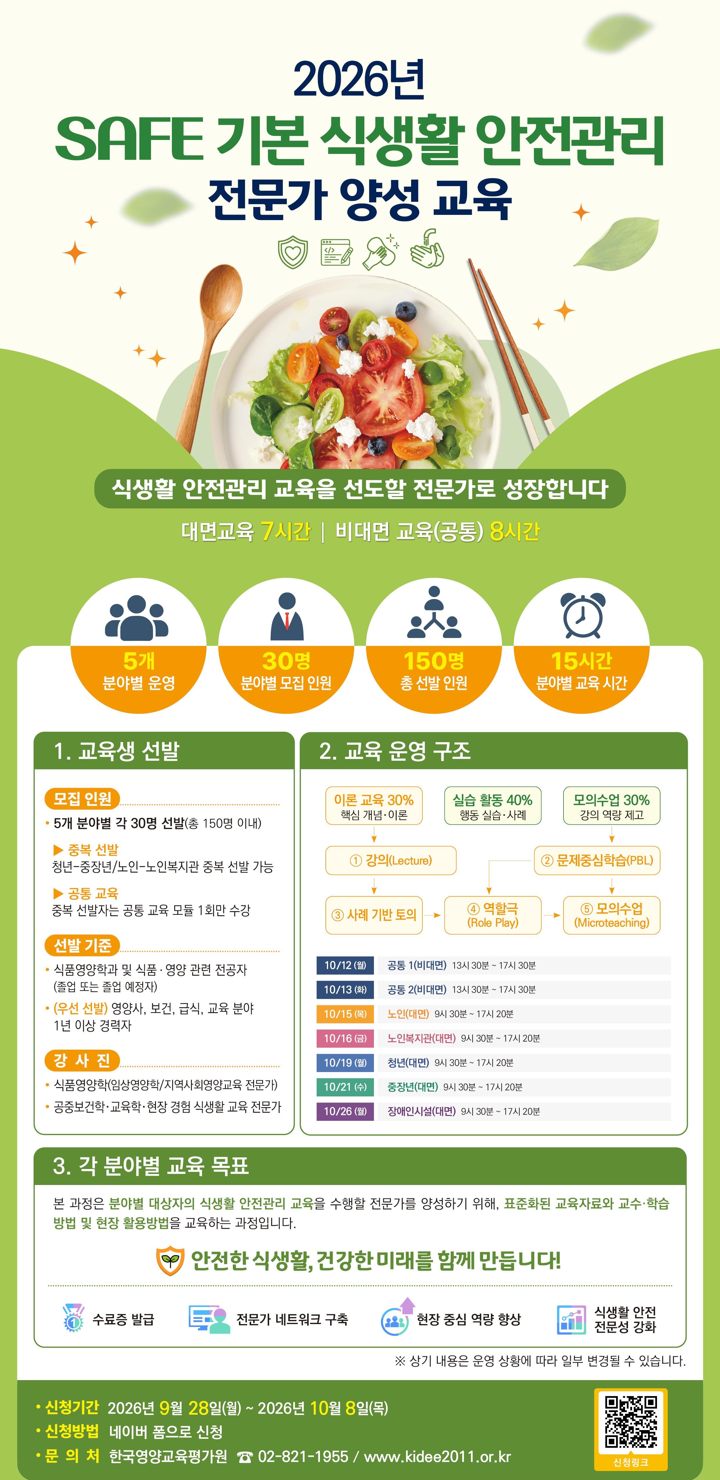 전문가 교육 홍보
