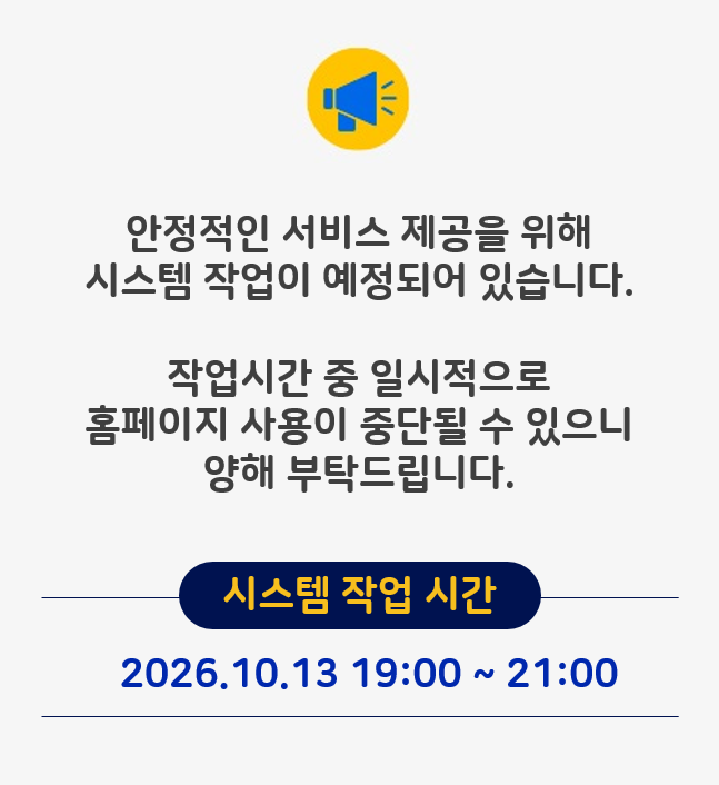 시스템점검