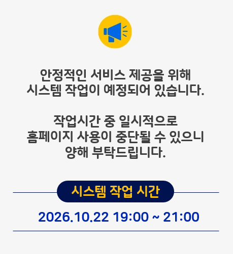 시스템점검 안내