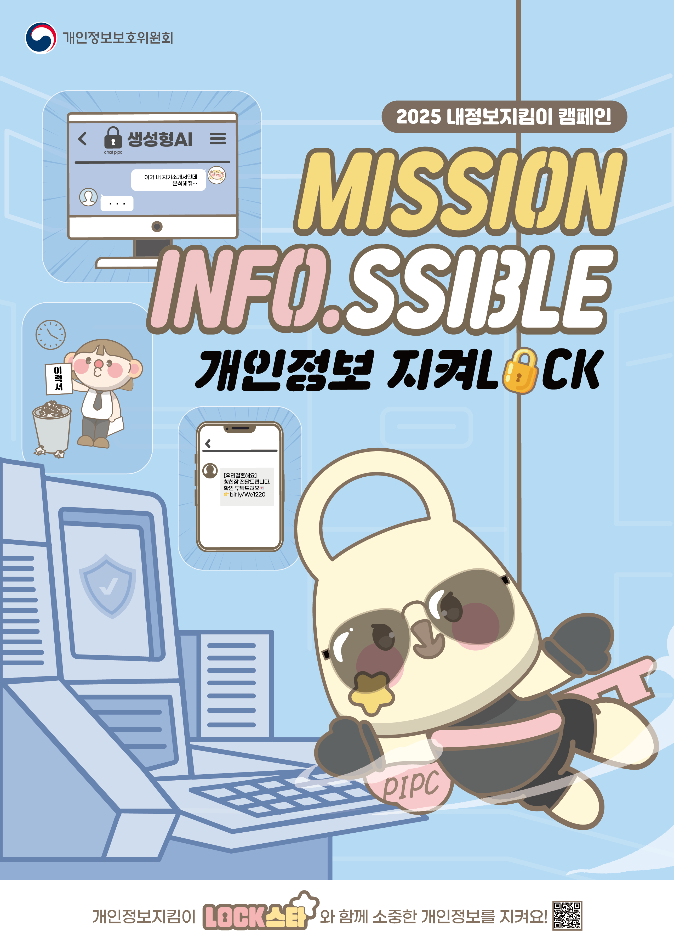 개인정보보호위원회는 법정 기념일인 ‘개인정보보호의 날(9.30.)’을 맞이하여 일상 속 개인정보 보호 문화 확산을 위한 ‘내정보지킴이 캠페인’ 추진