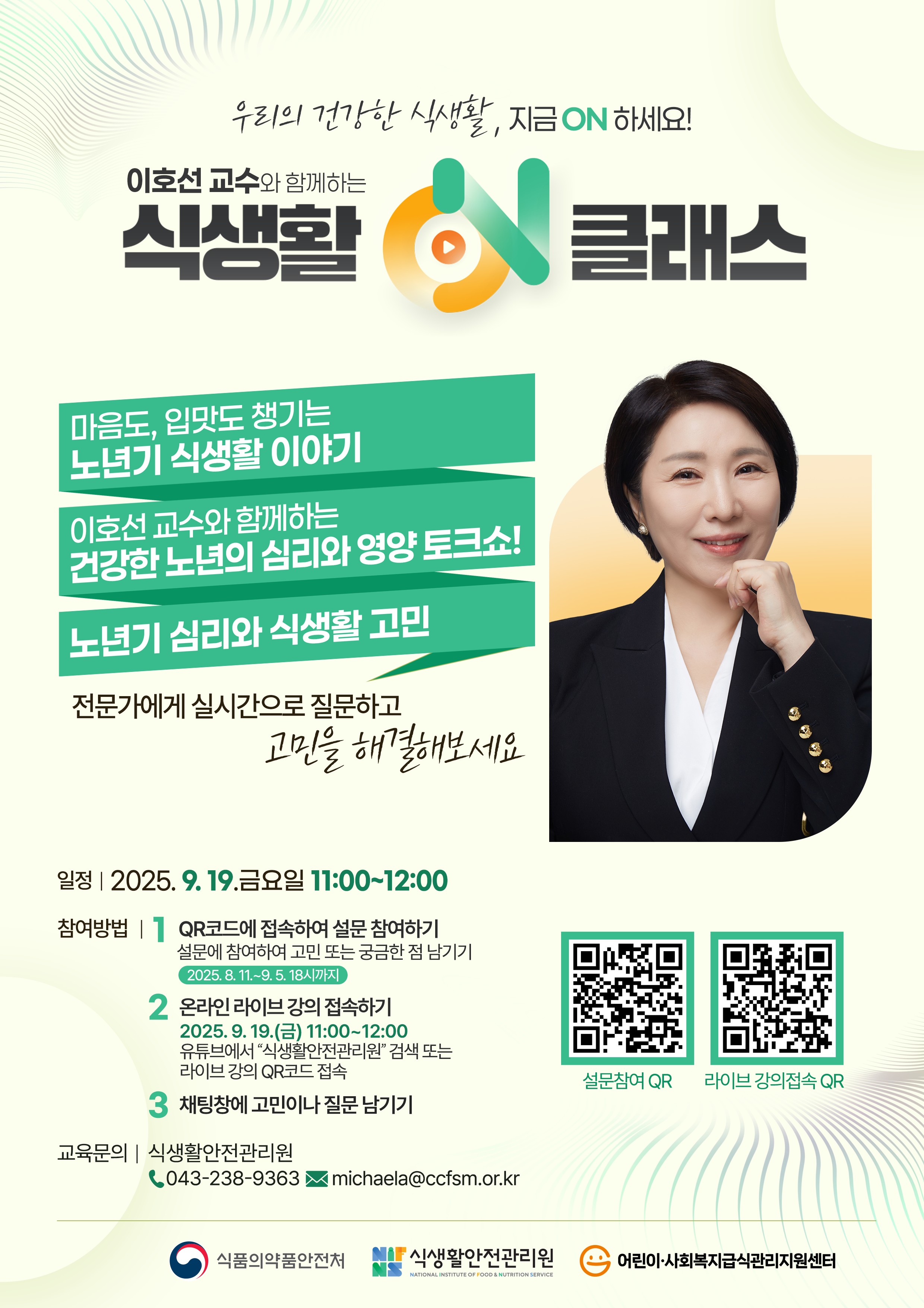 식생활ON클래스