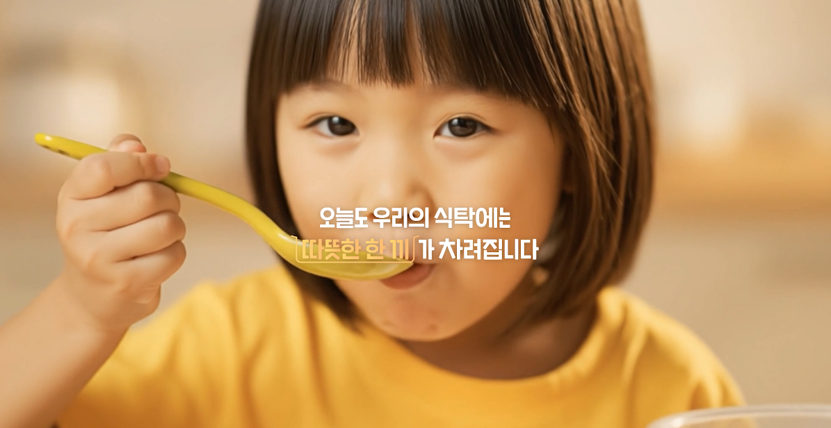 식생활안전관리원은 국민의 안전하고 건강한 식생활 환경을 만들기 위해 다양한 정책과 교육 지원 사업을 추진하고 있습니다.이번에 공개하는 홍보영상은 이러한 기관의 역할과 전국 급식관리지원센터와 함께 수행해온 주요 활동을 한눈에 볼 수 있도록 제작되었습니다.