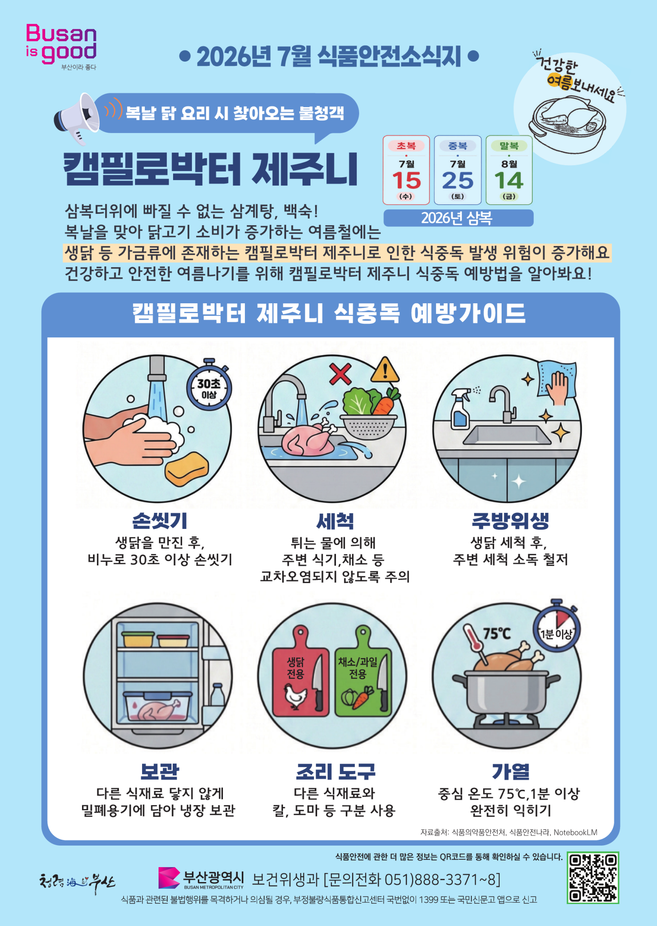 2026년 7월 식품안전소식지