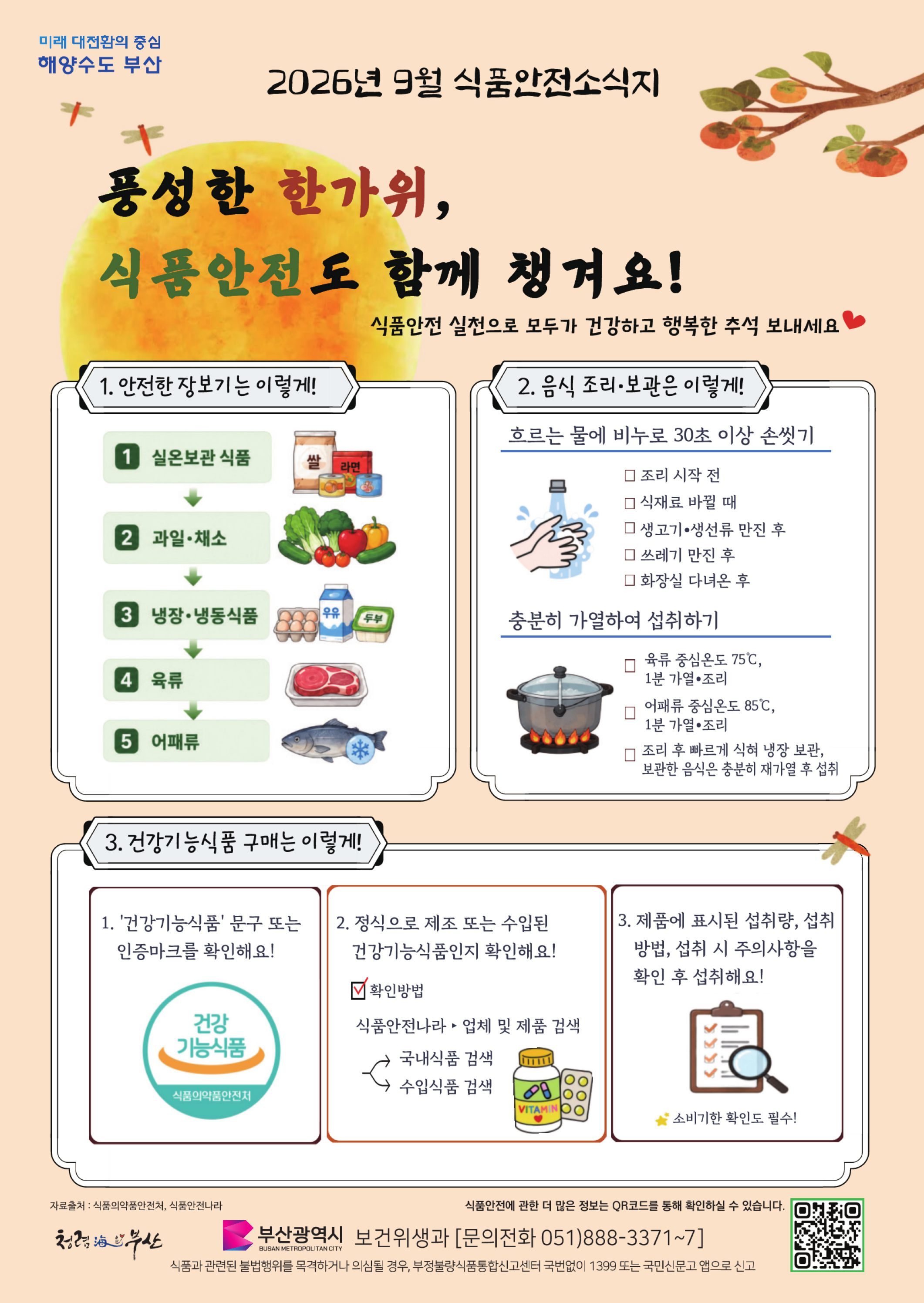 식품안전소식지(9월)