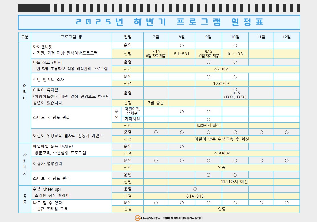 2025년 하반기 프로그램 일정표