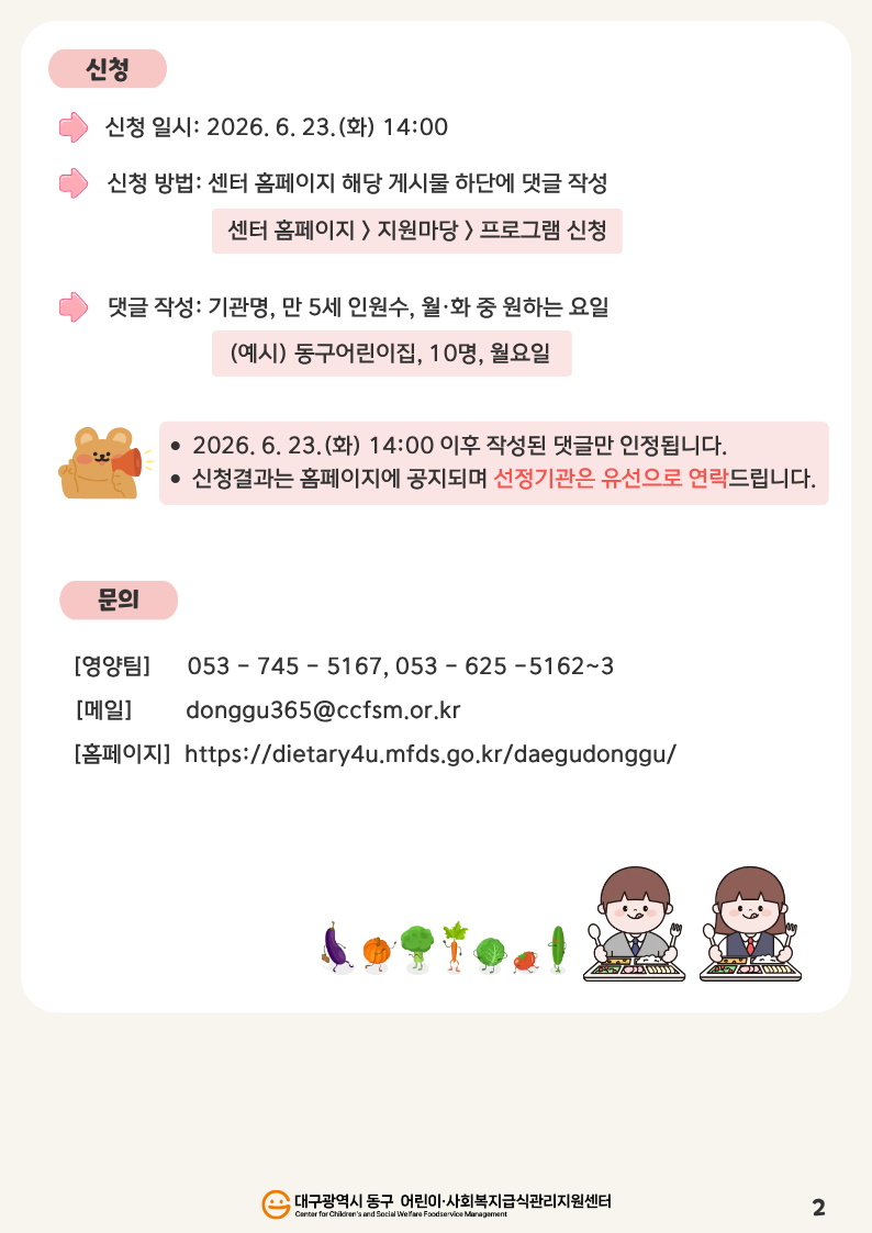 2026년 배식관리프로그램