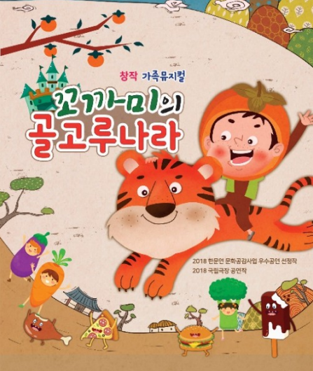 2025 어린이 건강 뮤지컬 선정 시설 및 좌석 배치 안내