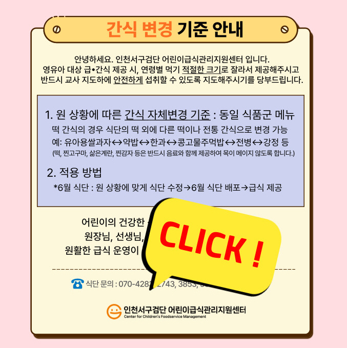 간식 변경 기준 안내