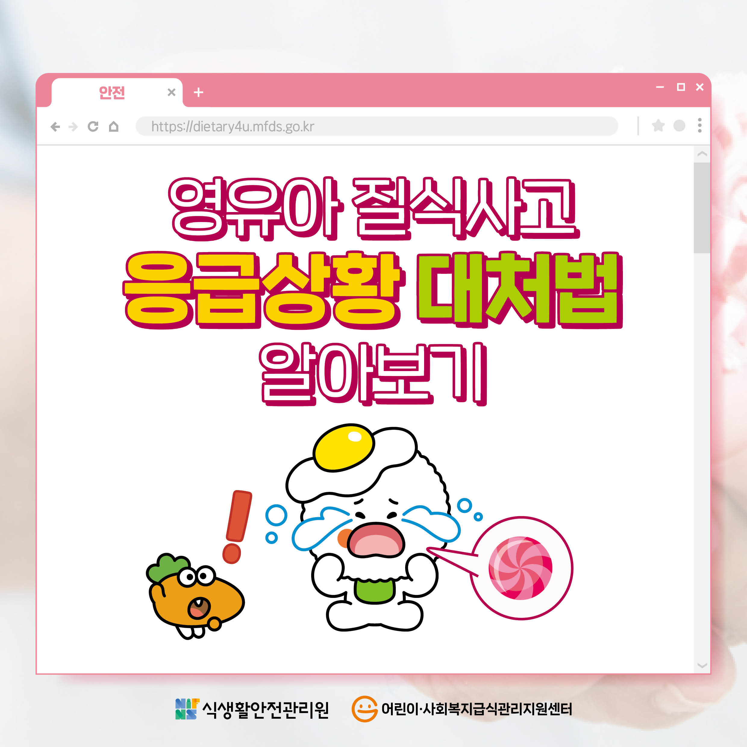 질식사고