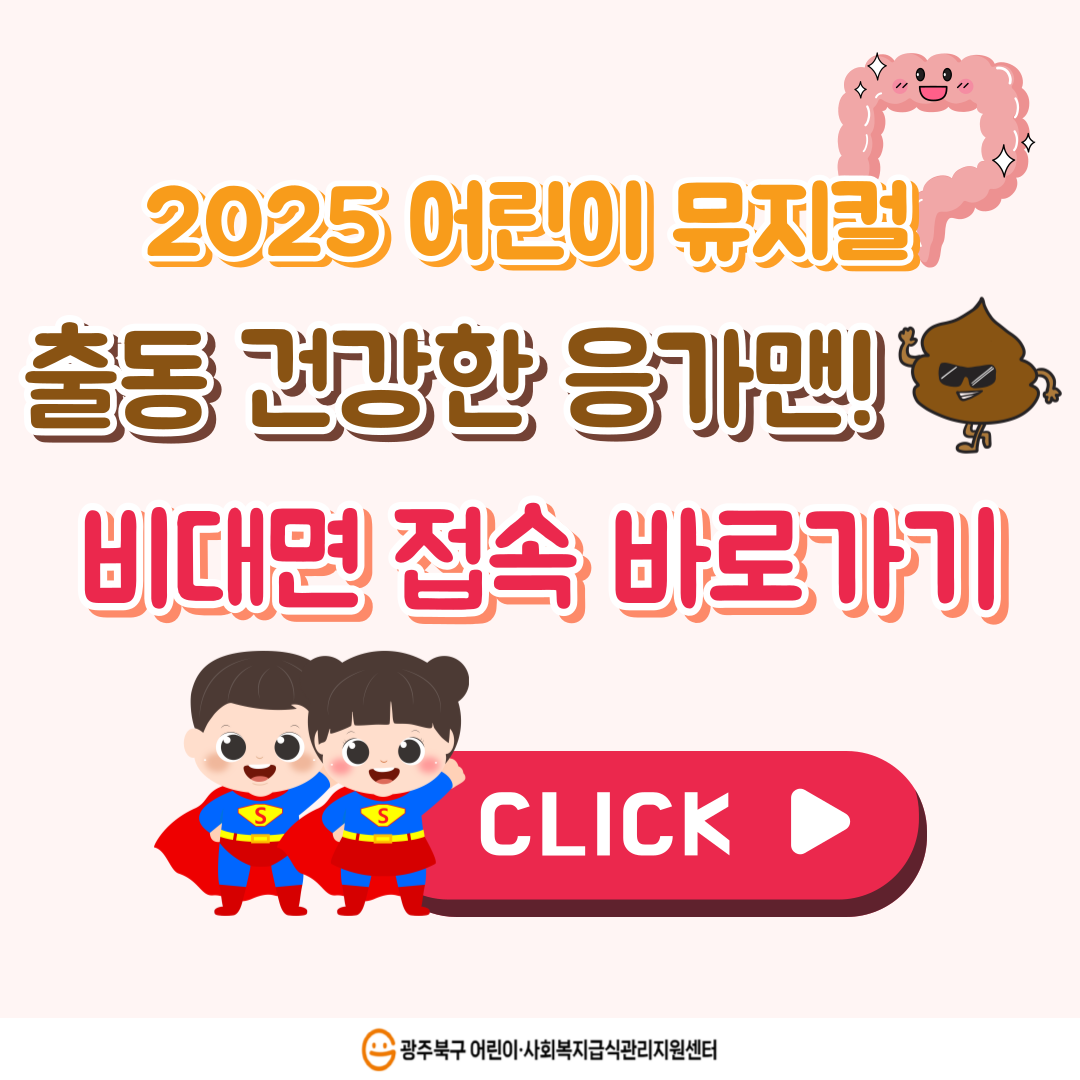 집합교육 뮤지컬