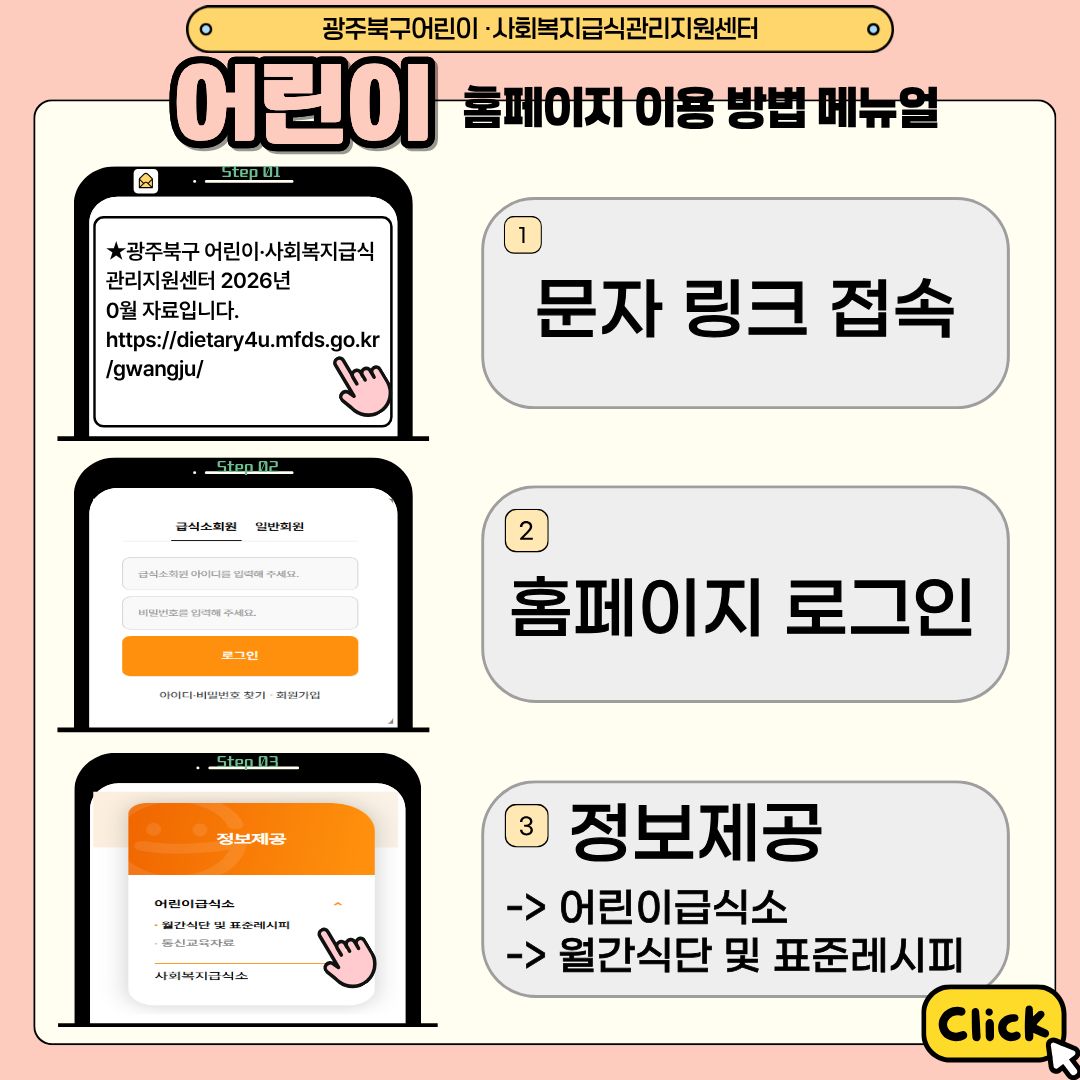 어린이 홈페이지 이용 방법 메뉴얼