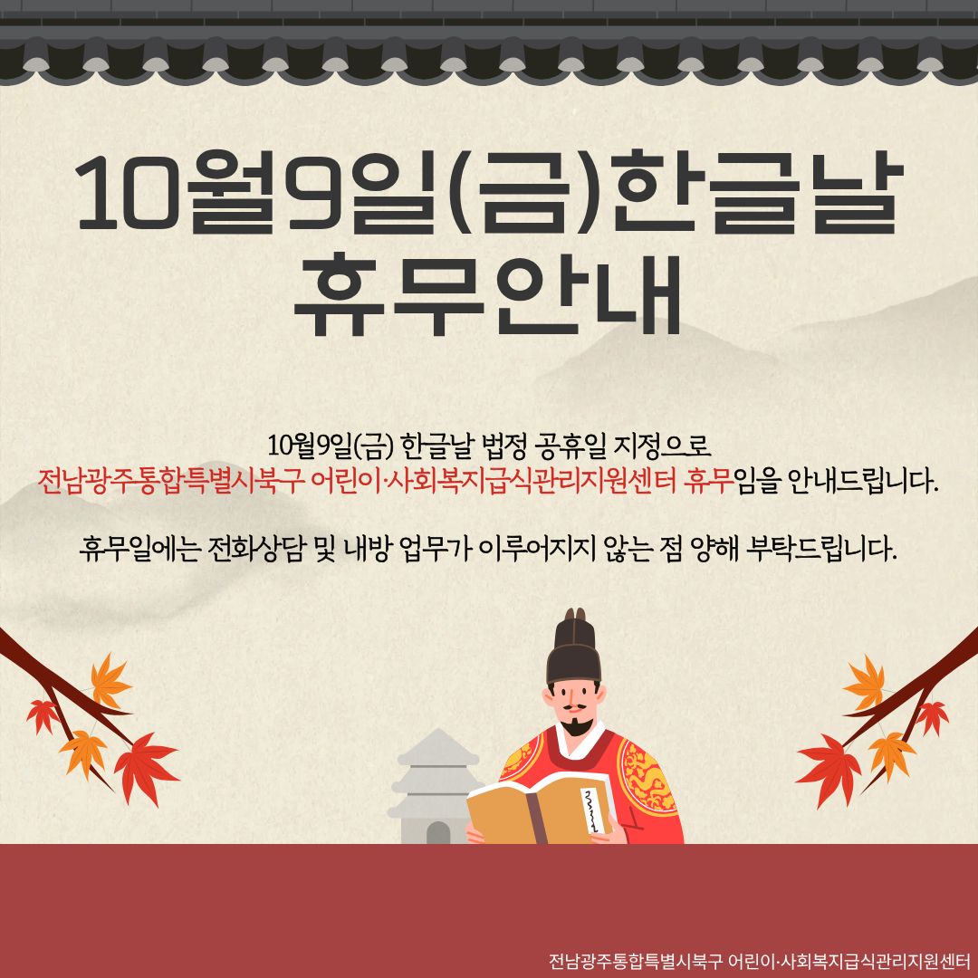 한글날 휴무