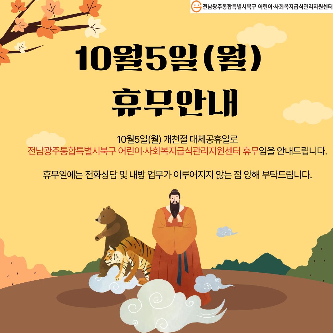 개천절 대체공휴일 휴무