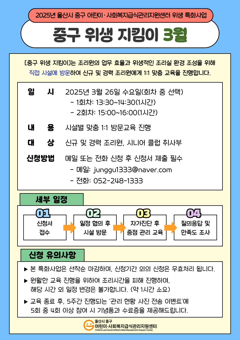 2025년 위생 특화사업 「중구 위생 지킴이」 3월 신청